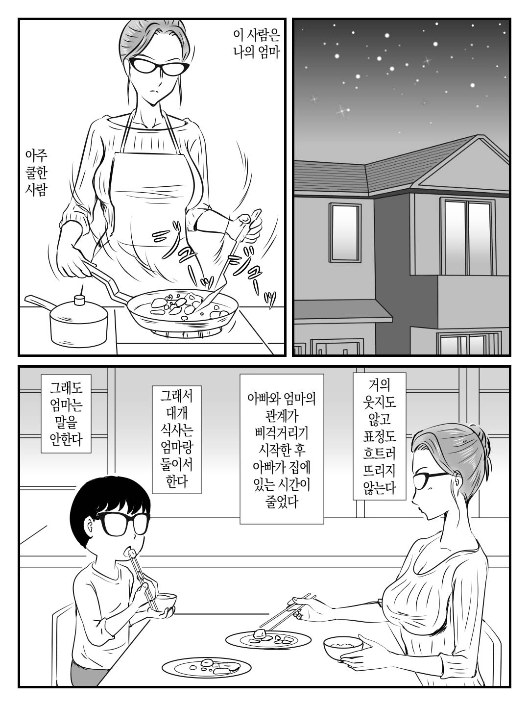 Cool na Mama ga Touka de Ochita Hanashi  쿨한 엄마가 10일만에 무너진 이야기 page 3 full