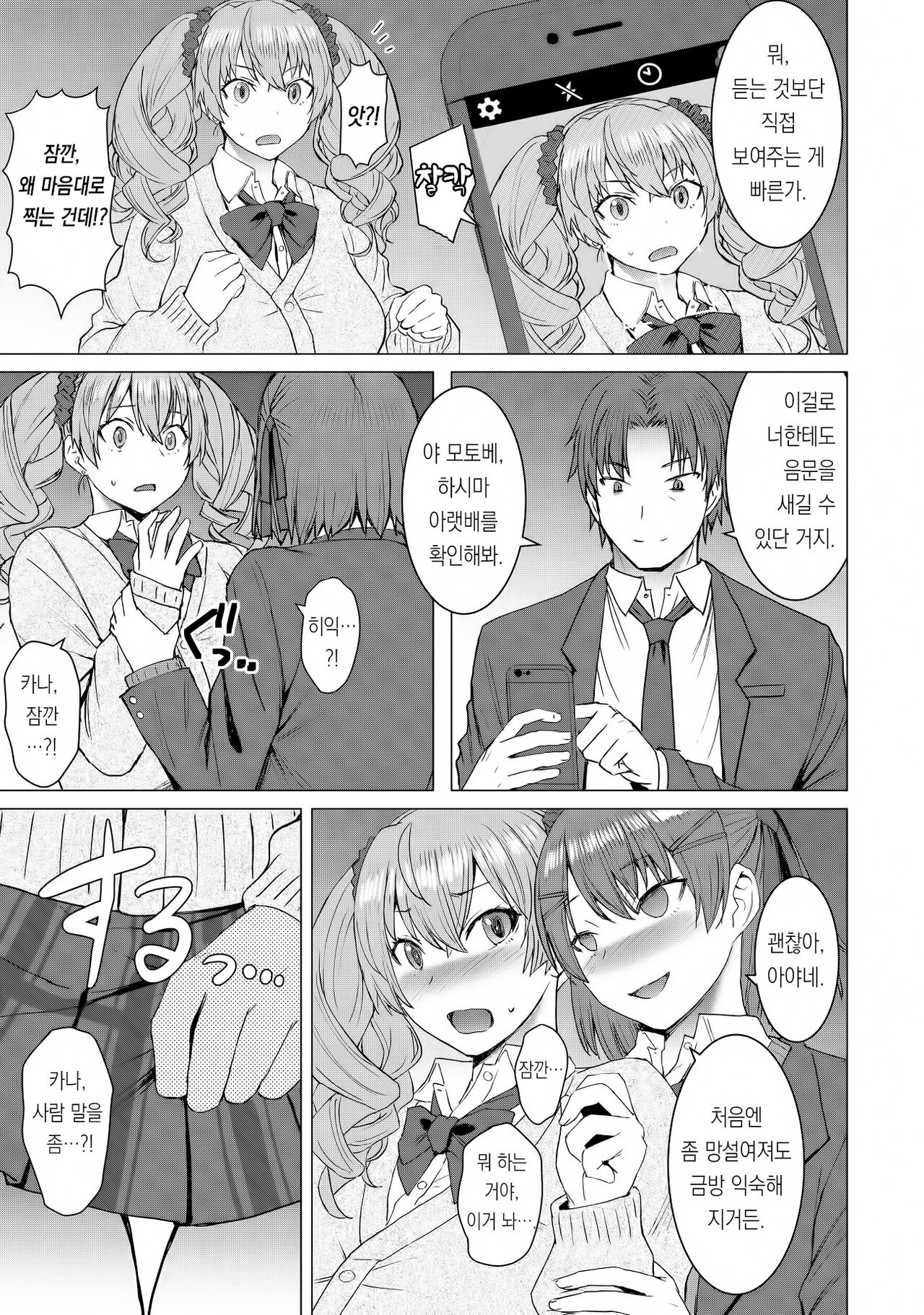 Inmon Koubi Appli chapter2 | 음문교미어플 chapter2 page 10 full