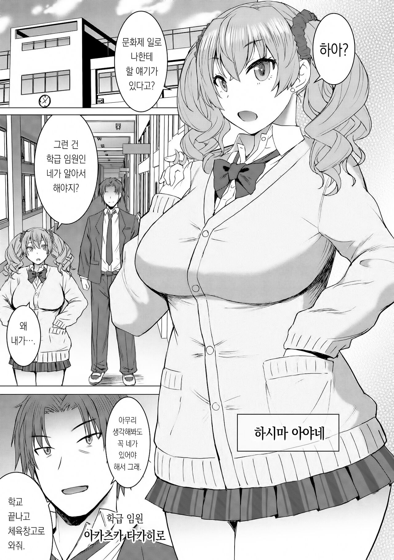 Inmon Koubi Appli chapter2 | 음문교미어플 chapter2 page 4 full