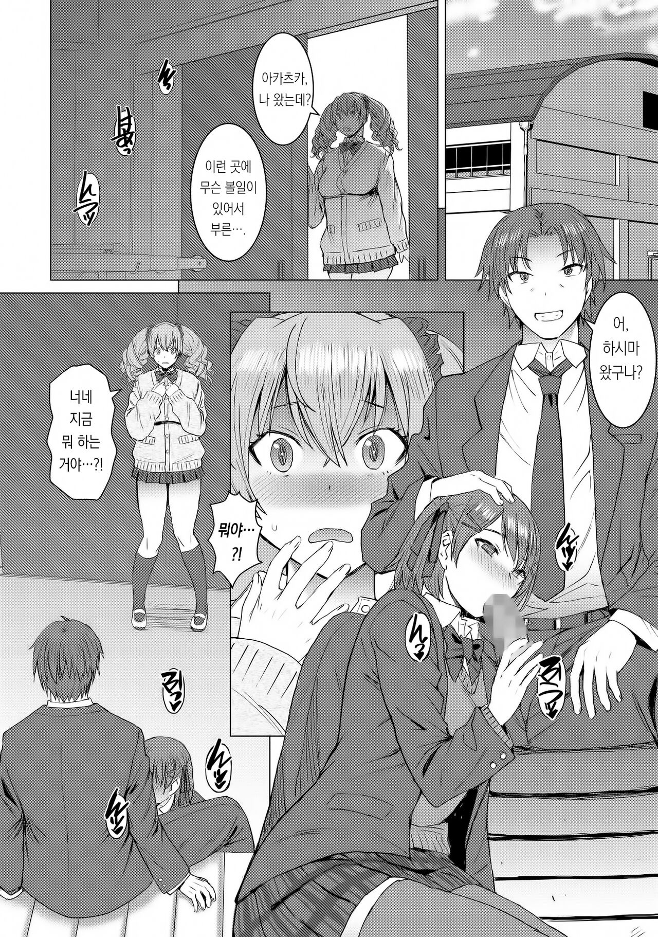 Inmon Koubi Appli chapter2 | 음문교미어플 chapter2 page 5 full