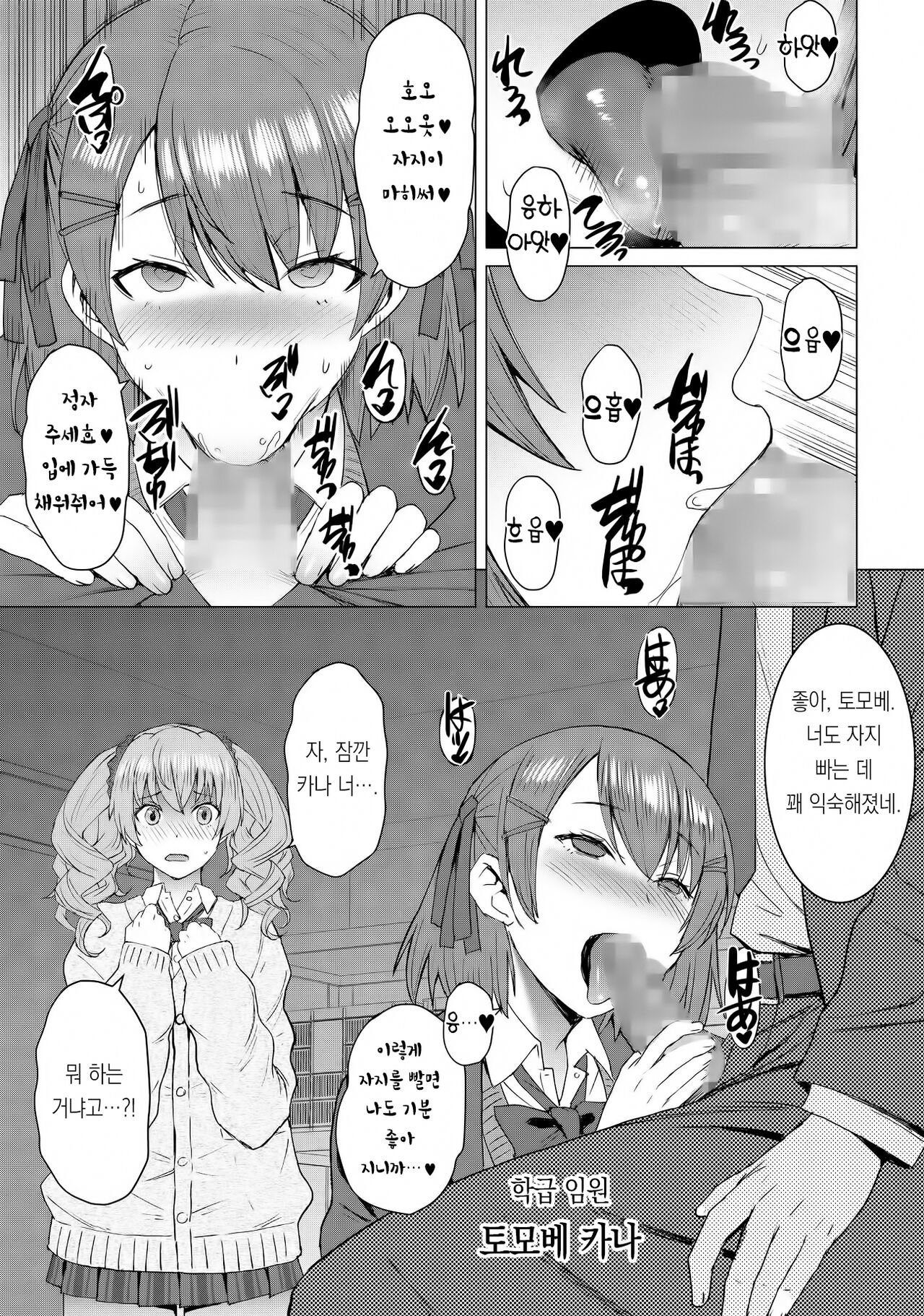 Inmon Koubi Appli chapter2 | 음문교미어플 chapter2 page 6 full