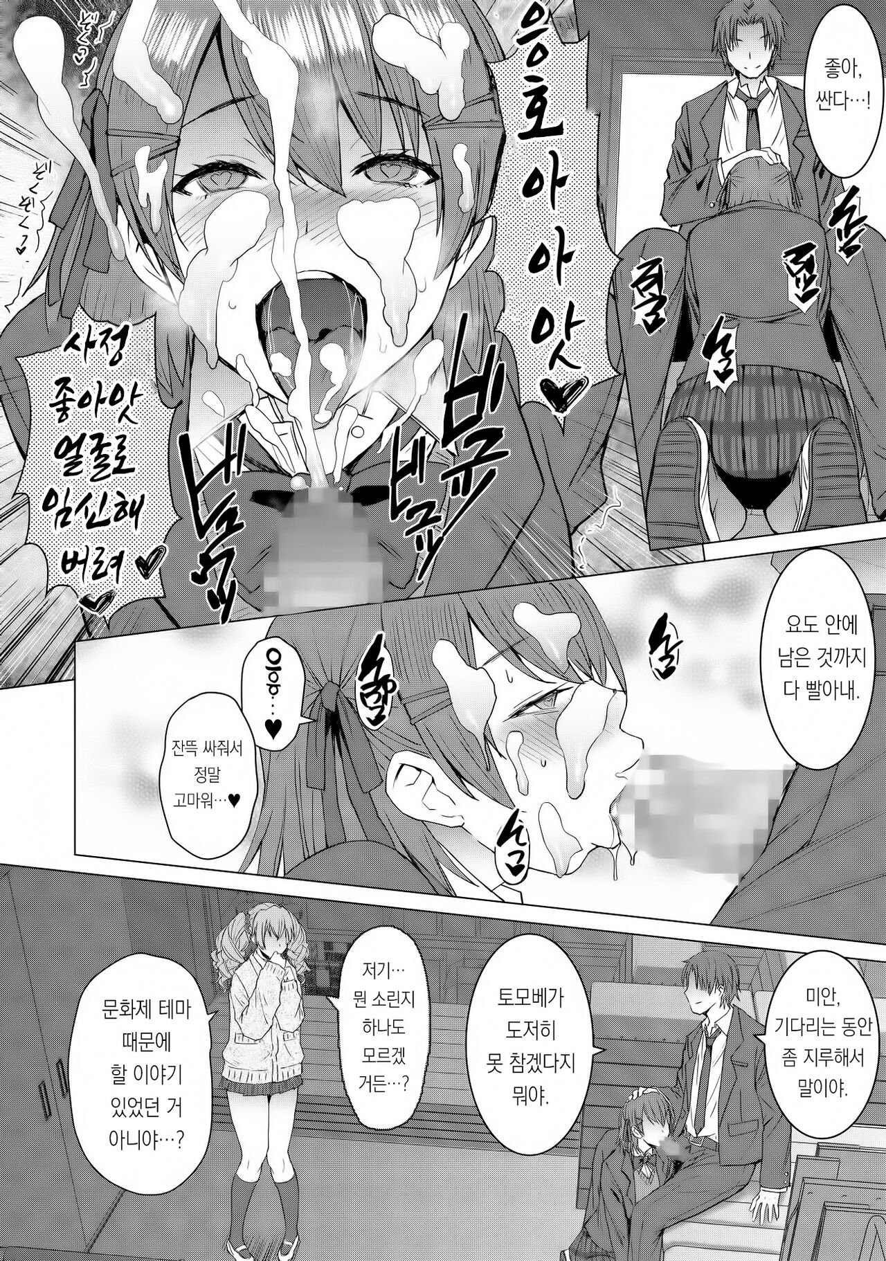 Inmon Koubi Appli chapter2 | 음문교미어플 chapter2 page 7 full