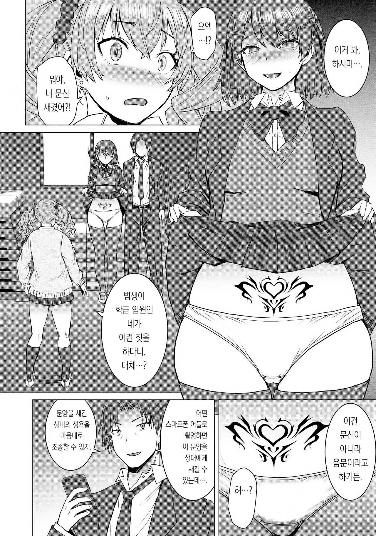 Inmon Koubi Appli chapter2 | 음문교미어플 chapter2 page 9 full