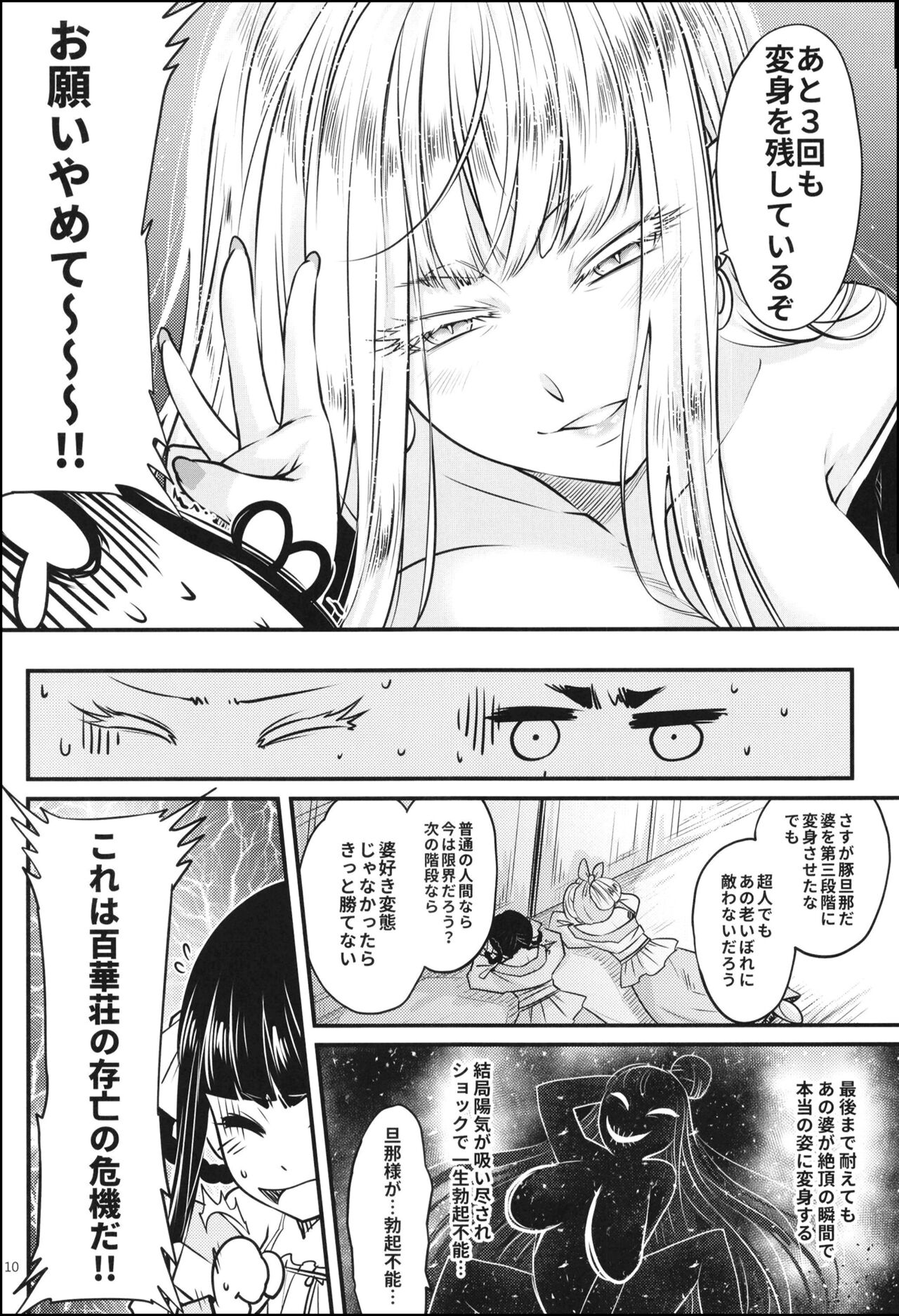 Hyakkasou6 <<Ida Tsuiyou, Haou Shagetsu>> page 12 full
