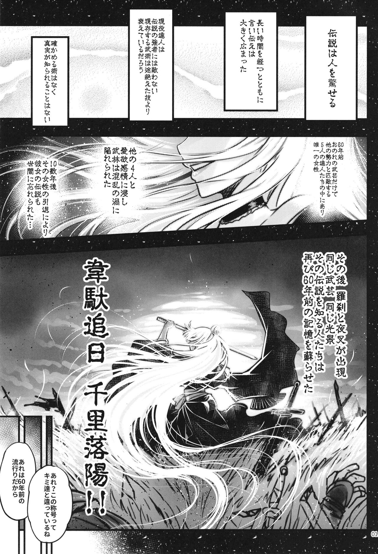 Hyakkasou6 <<Ida Tsuiyou, Haou Shagetsu>> page 3 full