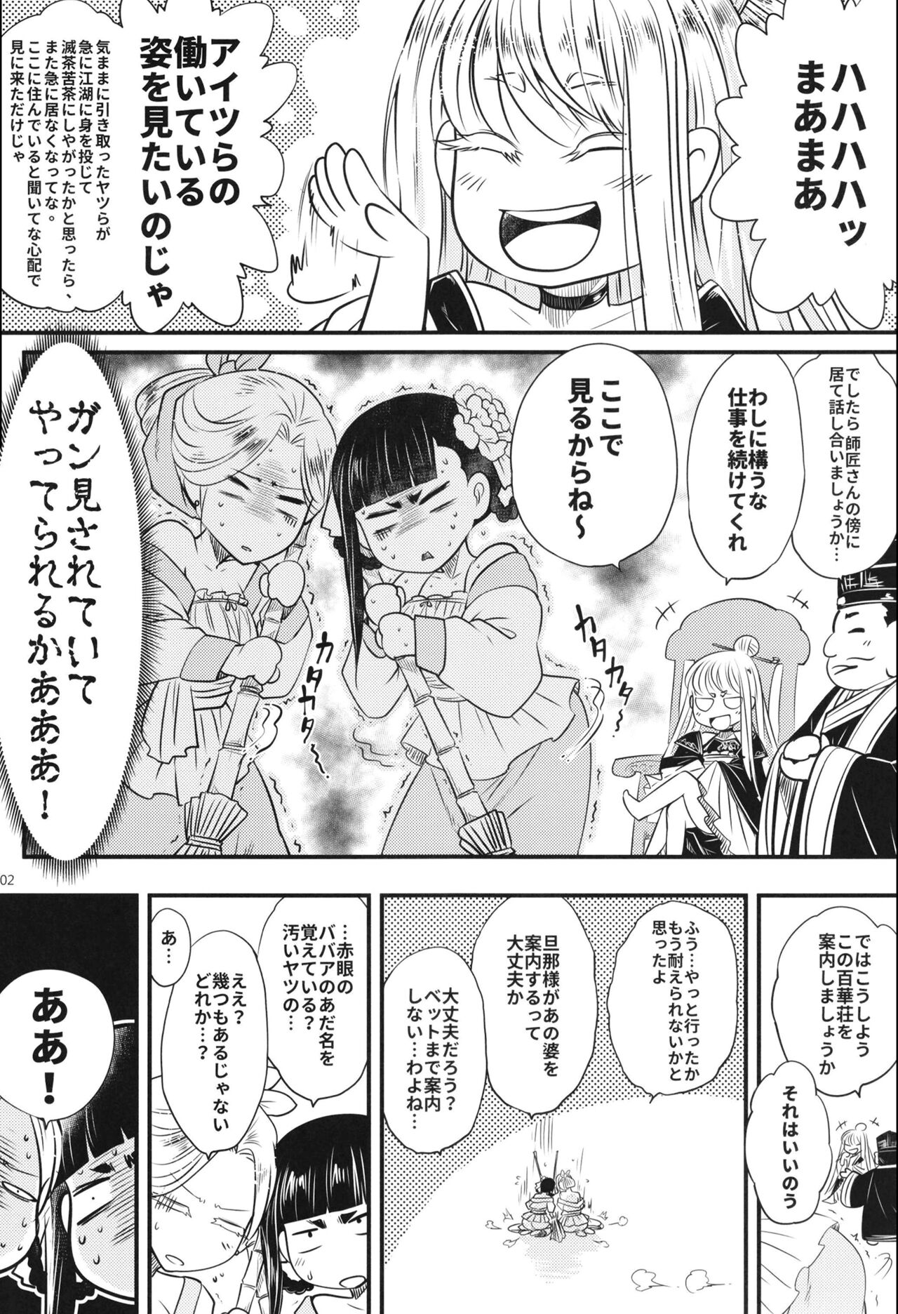 Hyakkasou6 <<Ida Tsuiyou, Haou Shagetsu>> page 4 full