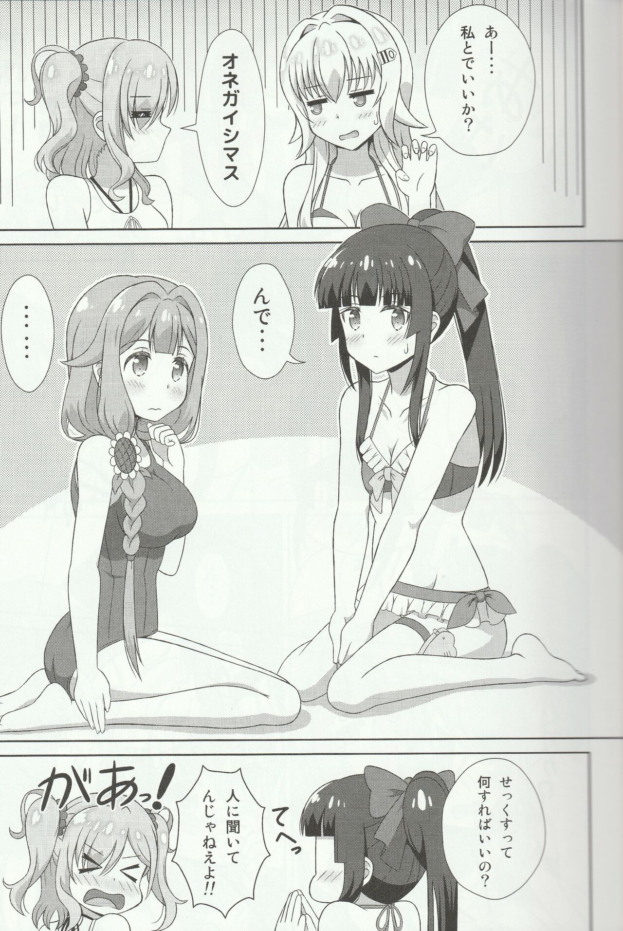 Azuzu-Chan Tachi ga page 6 full