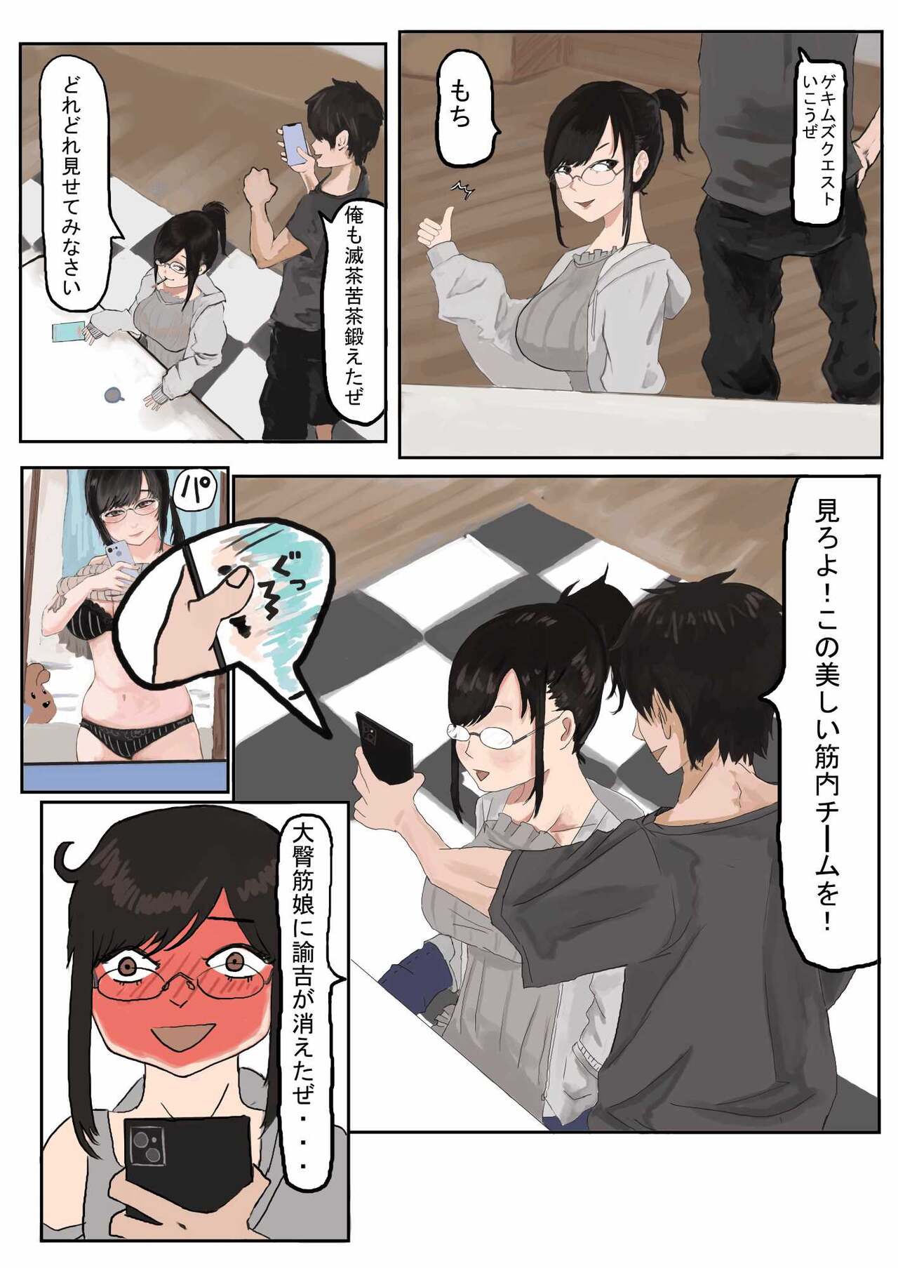 Otako: Arui wa Jimi Megane page 11 full
