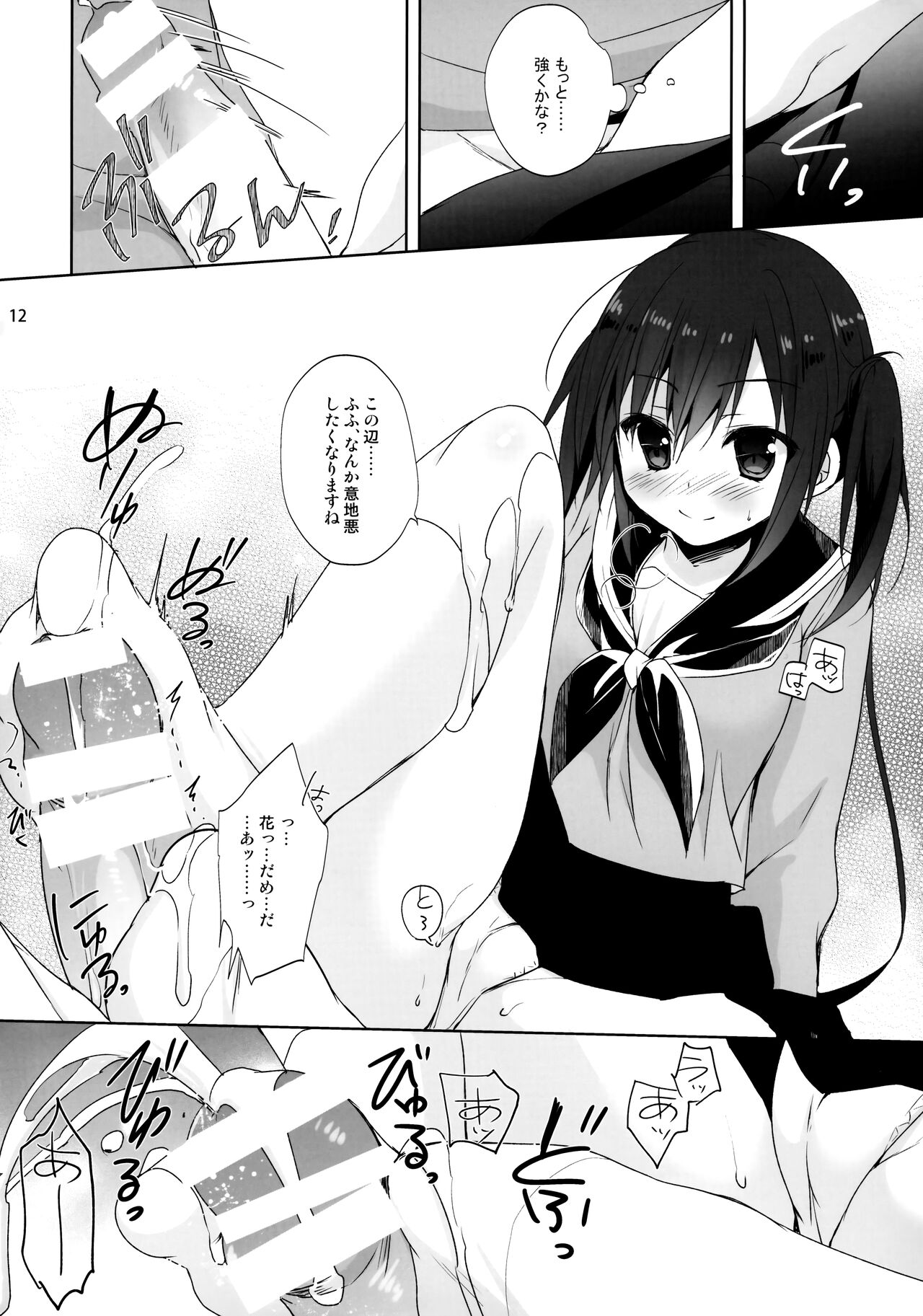 Onii-chan Chanto Benkyou Shite Kudasai! page 11 full