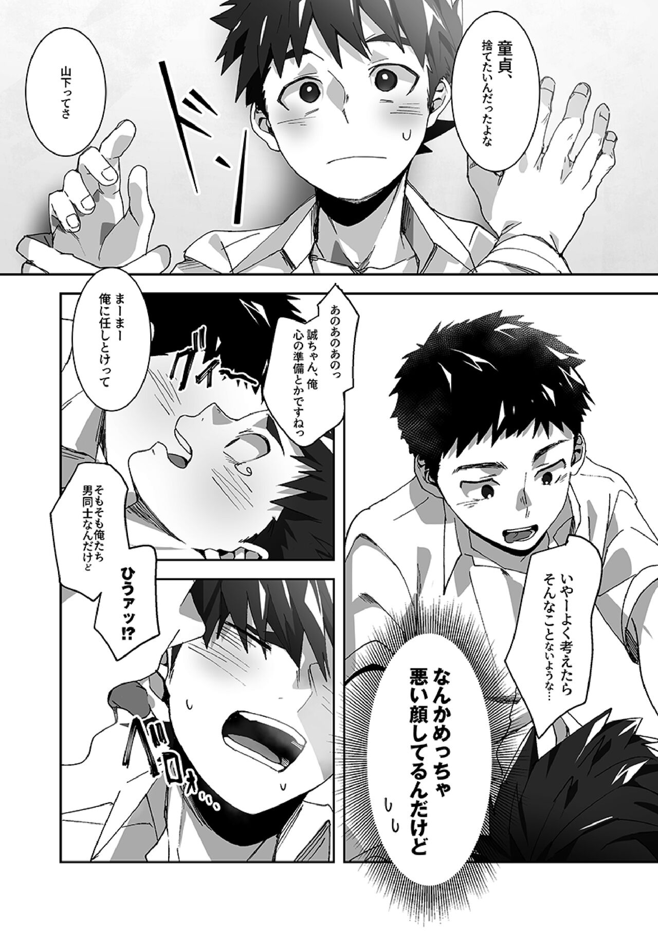 Tomodachi Route page 12 full