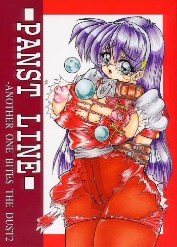 [Inu no Dan (Kougami Inu)] PANST LINE -ANOTHER ONE BITES DUST2- (King of Fighters) [2000-05-15] cover