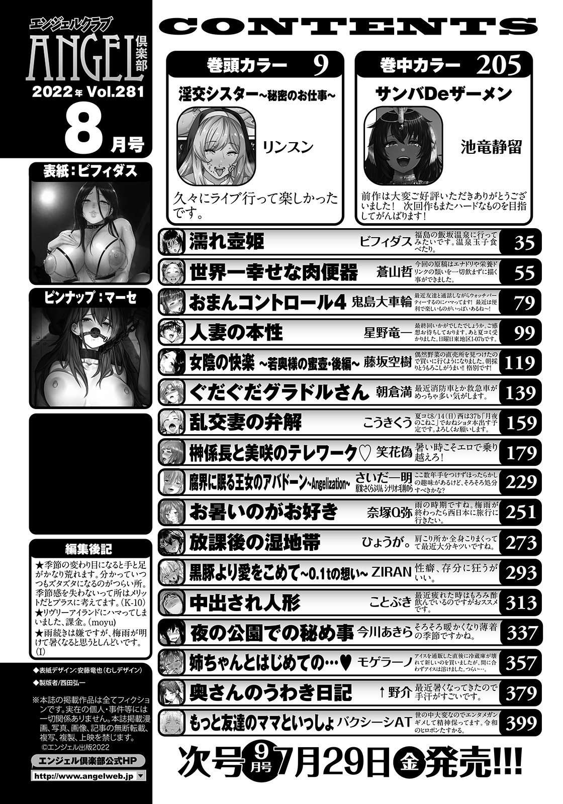 ANGEL Club 2022-08 page 4 full