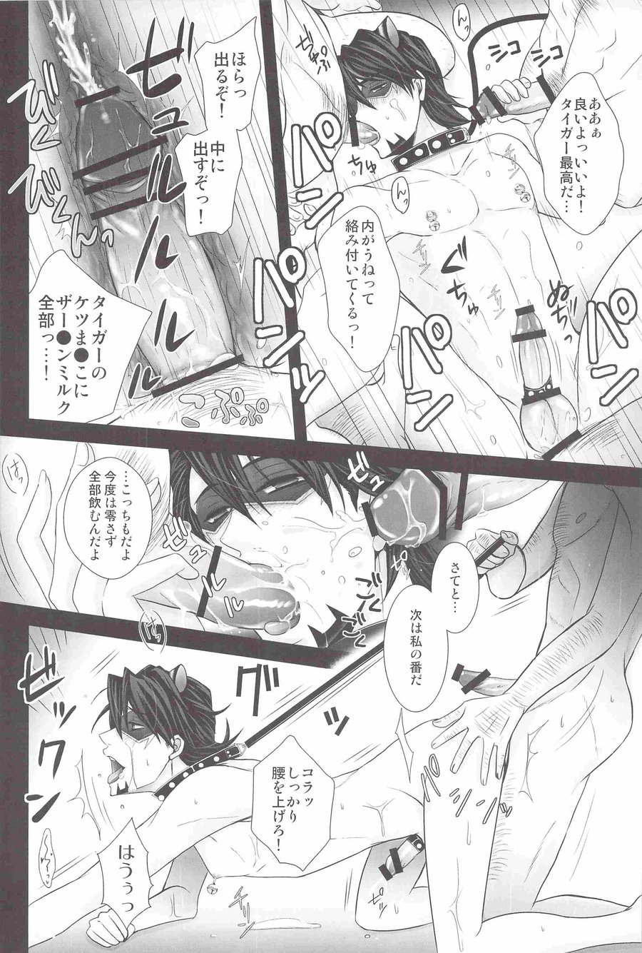 Oji tora Bitch! page 12 full