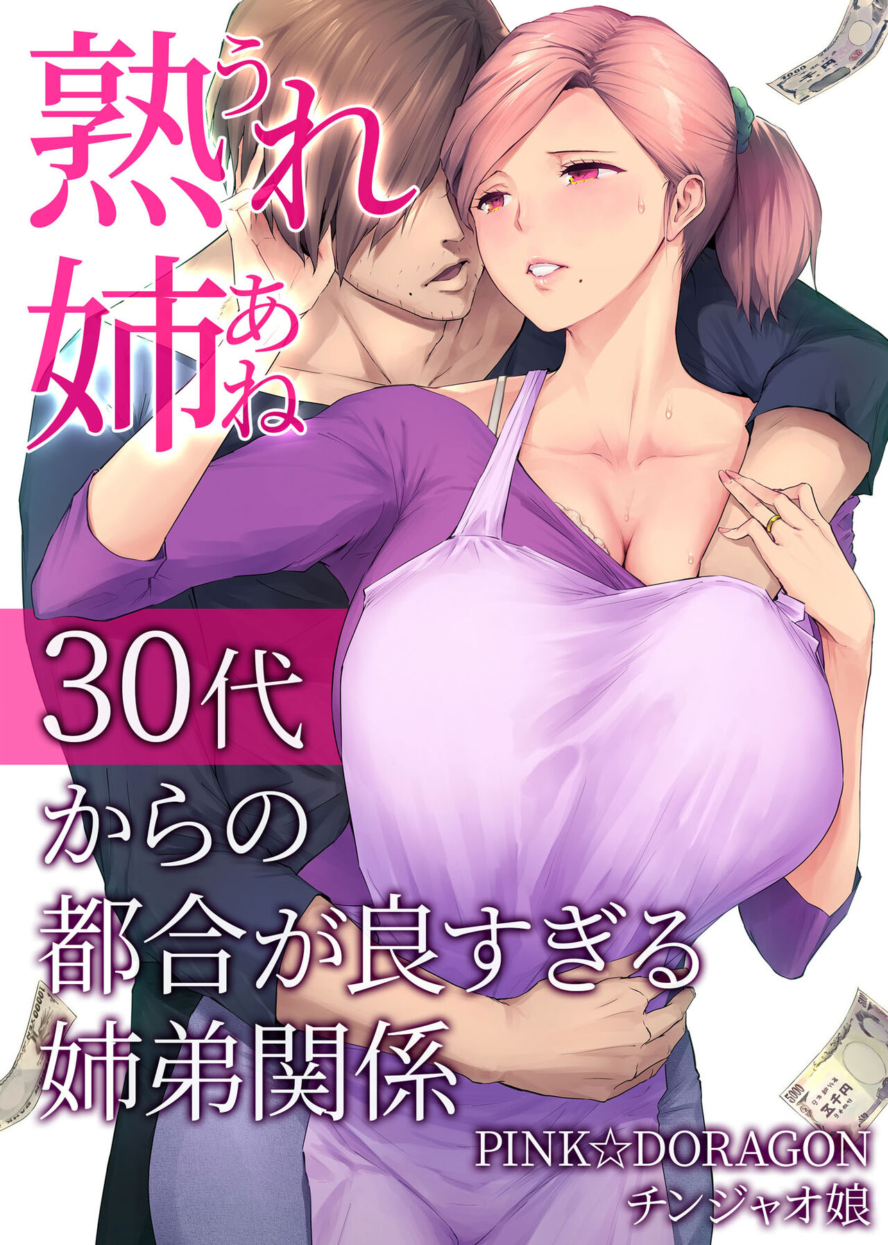 UreAne ~Sanjuudai kara no Tsugou ga Yosugiru Kyoudai Kankei~ | My Mature Older Sister ~The Crazy Convenient Relationship of An Older Sister and Younger Brother In Their 30s page 1 full