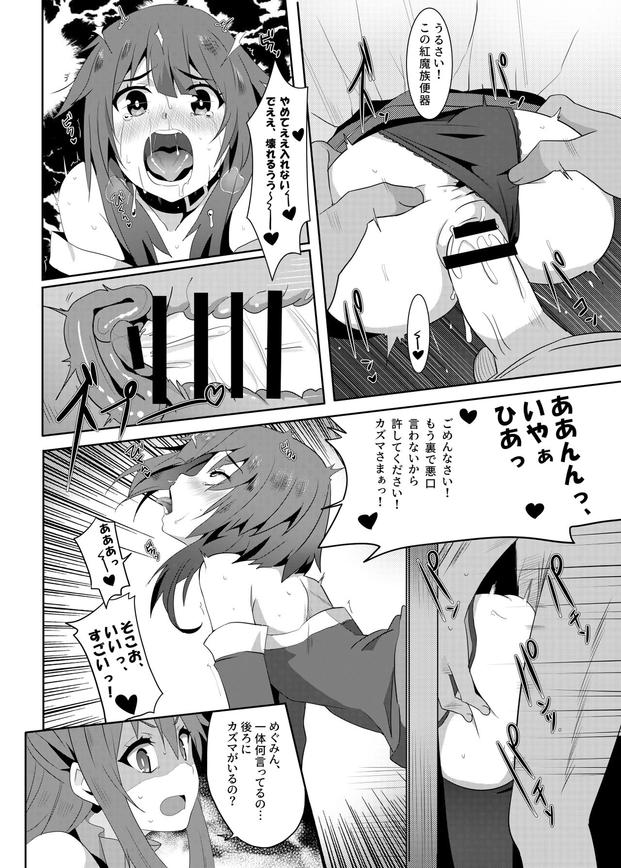 Megumin ni Karei na Shasei o! 3 page 11 full