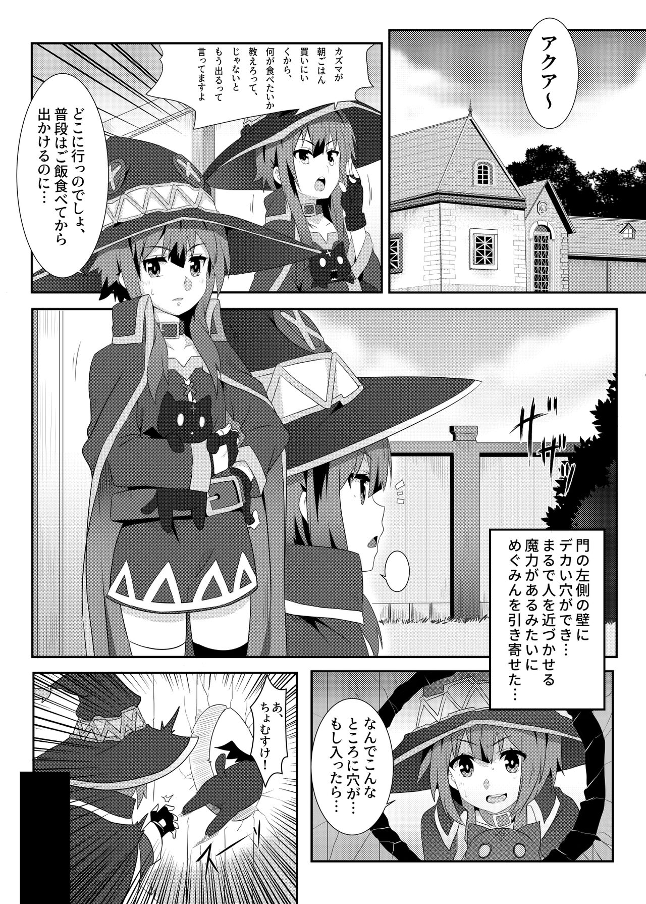 Megumin ni Karei na Shasei o! 3 page 4 full