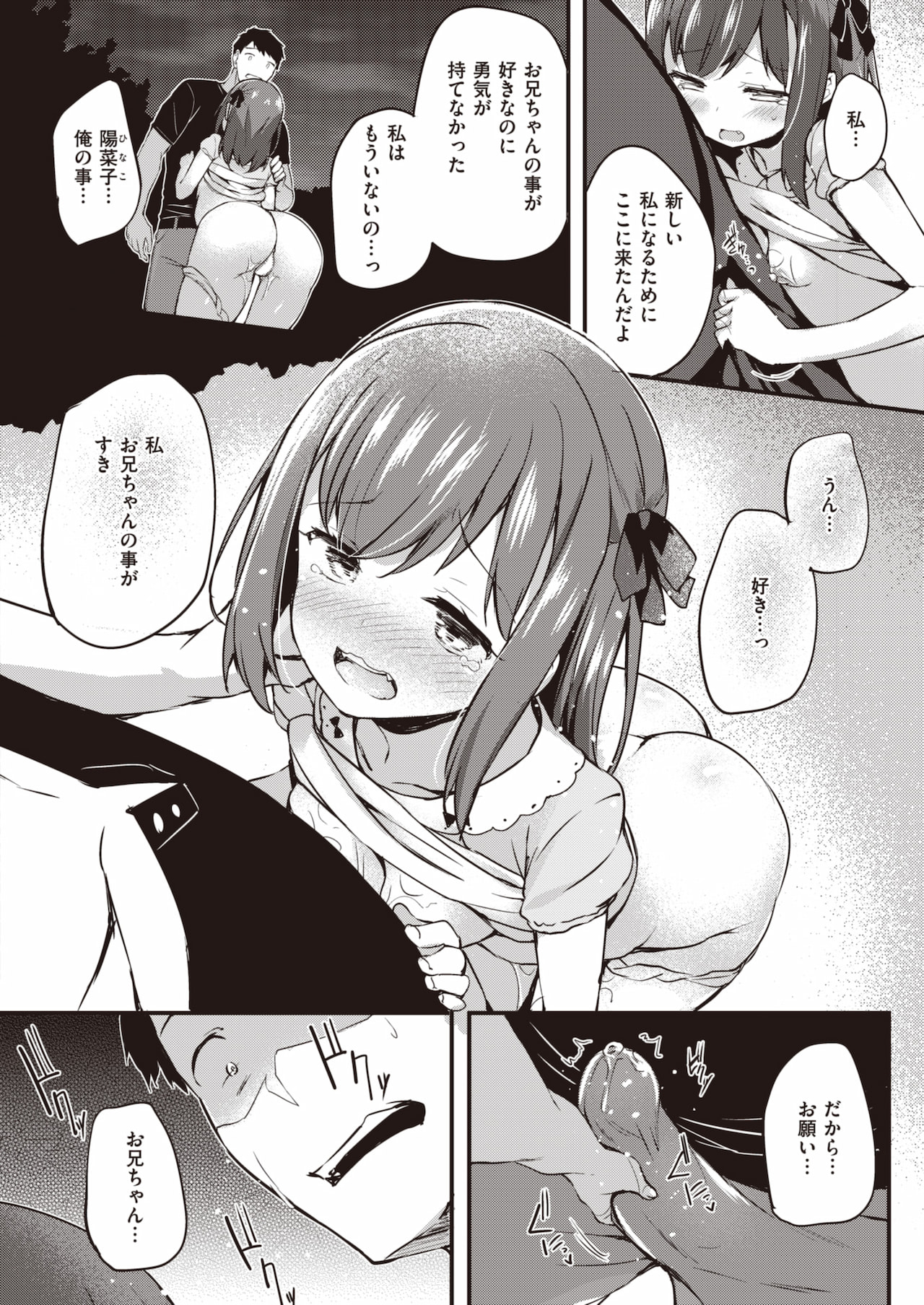 Atarashi Watashi page 12 full