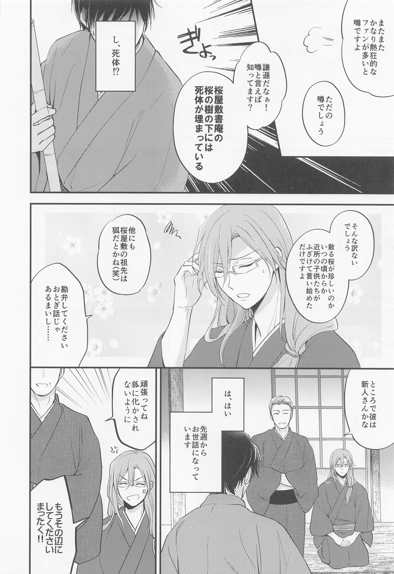 Sakurayashiki Shoan no Sakuranoki no Shita ni wa Shitai ga Umatte Iru - Cherry's Temptation MIX page 11 full