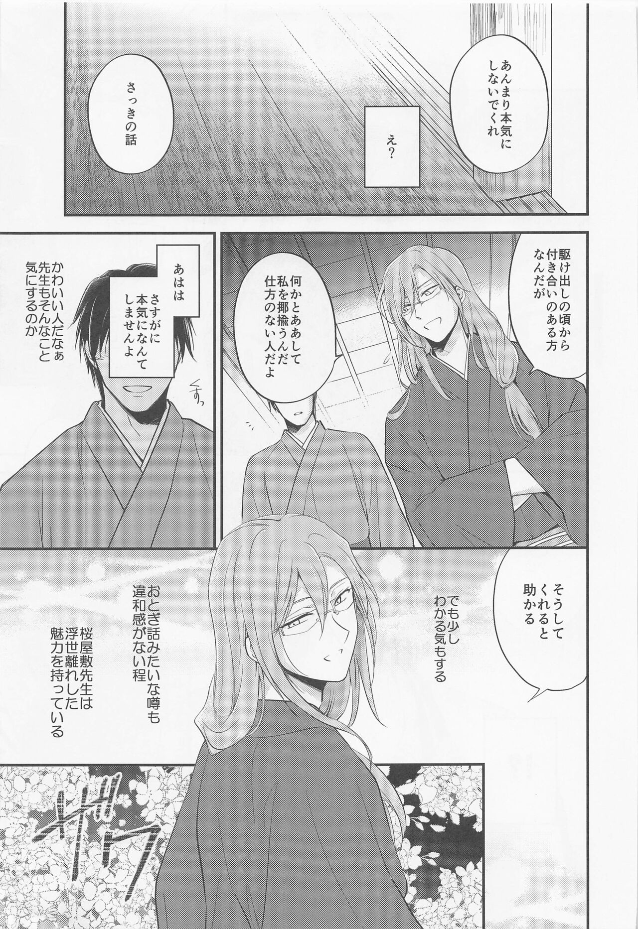 Sakurayashiki Shoan no Sakuranoki no Shita ni wa Shitai ga Umatte Iru - Cherry's Temptation MIX page 12 full