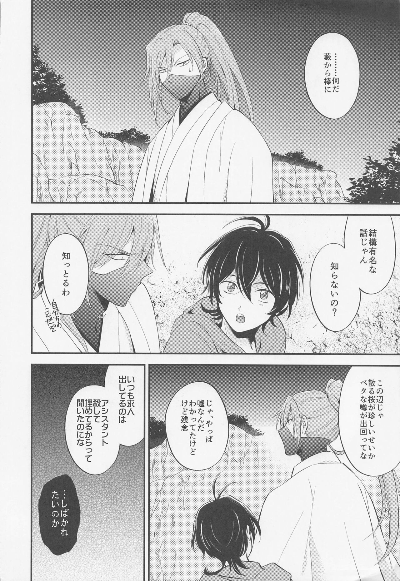 Sakurayashiki Shoan no Sakuranoki no Shita ni wa Shitai ga Umatte Iru - Cherry's Temptation MIX page 3 full