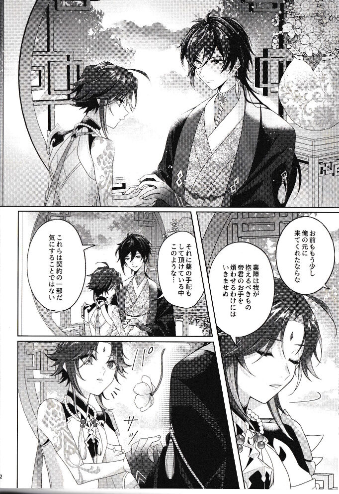 Rakugetsu Okuryo o Hamu page 11 full