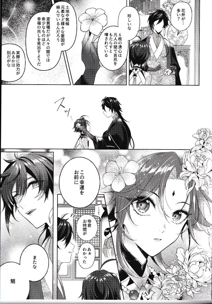 Rakugetsu Okuryo o Hamu page 12 full