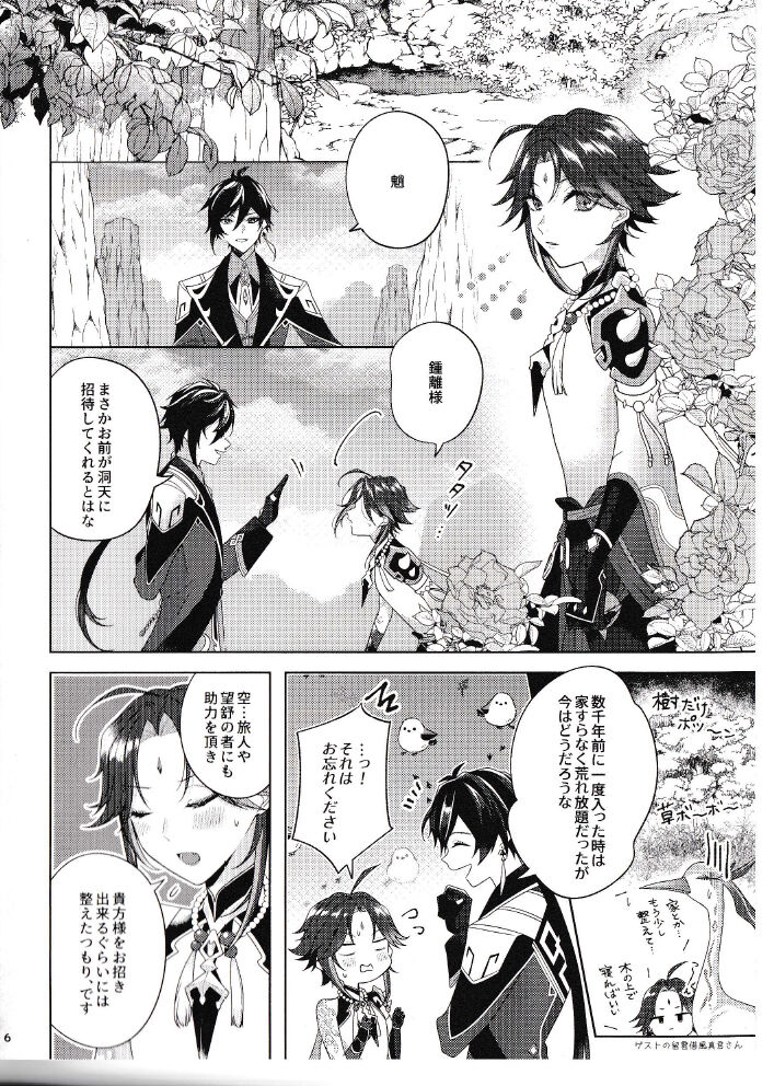 Rakugetsu Okuryo o Hamu page 5 full