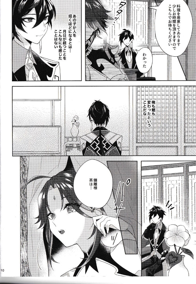 Rakugetsu Okuryo o Hamu page 9 full