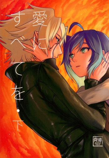 (Stand Up! 16) [Celsius (Torikawa)] Ai ni Subete o Ge (Cardfight!! Vanguard) [English] [mysterymeat3] cover