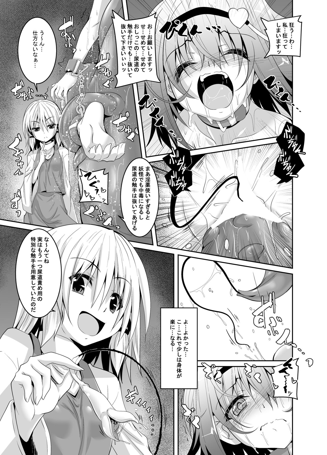 Satori Goku - Satori no Heya 5 page 12 full