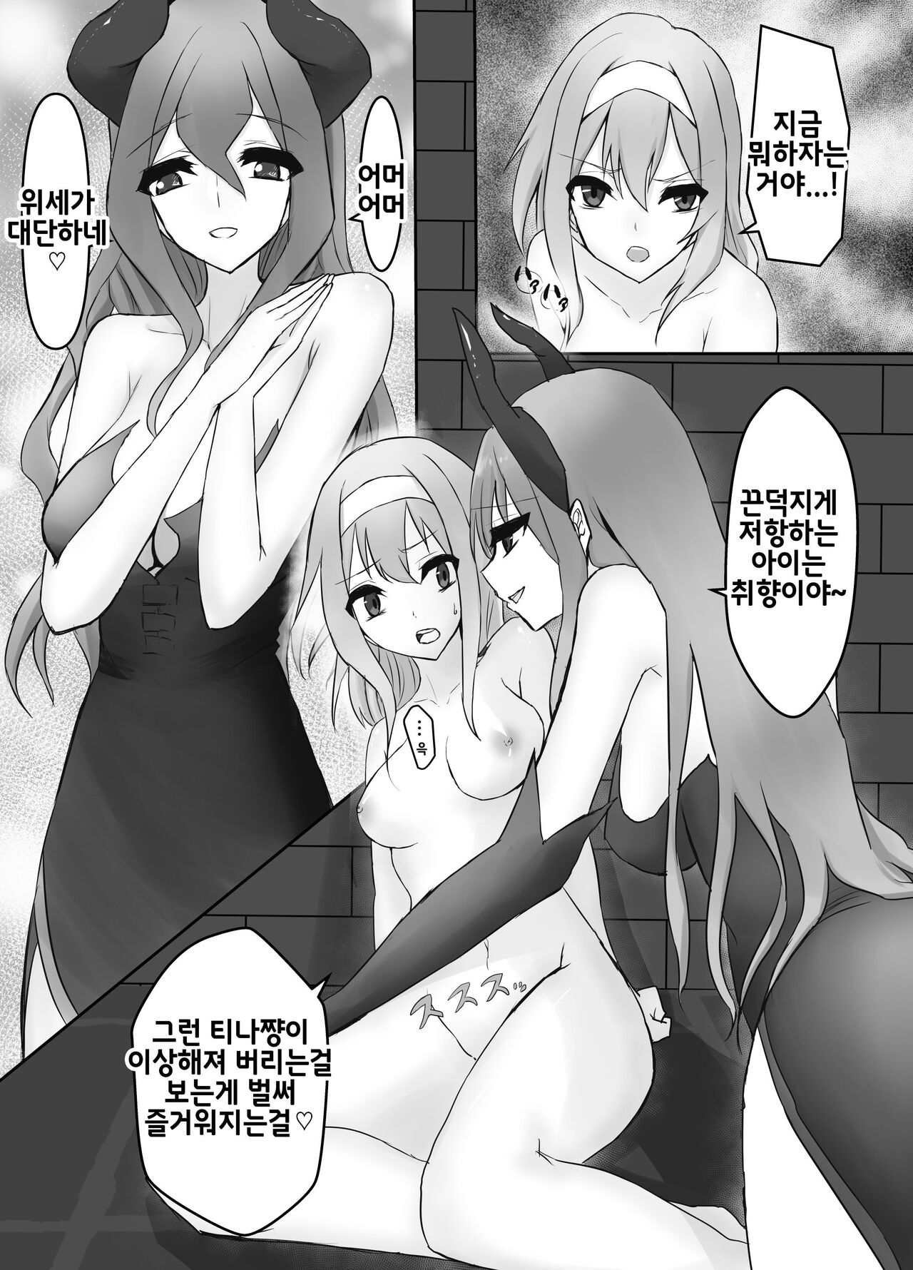 Jingai Lez Rape ~Succubus Hen~ | 인외 레즈 레이프 -서큐버스 편- page 11 full