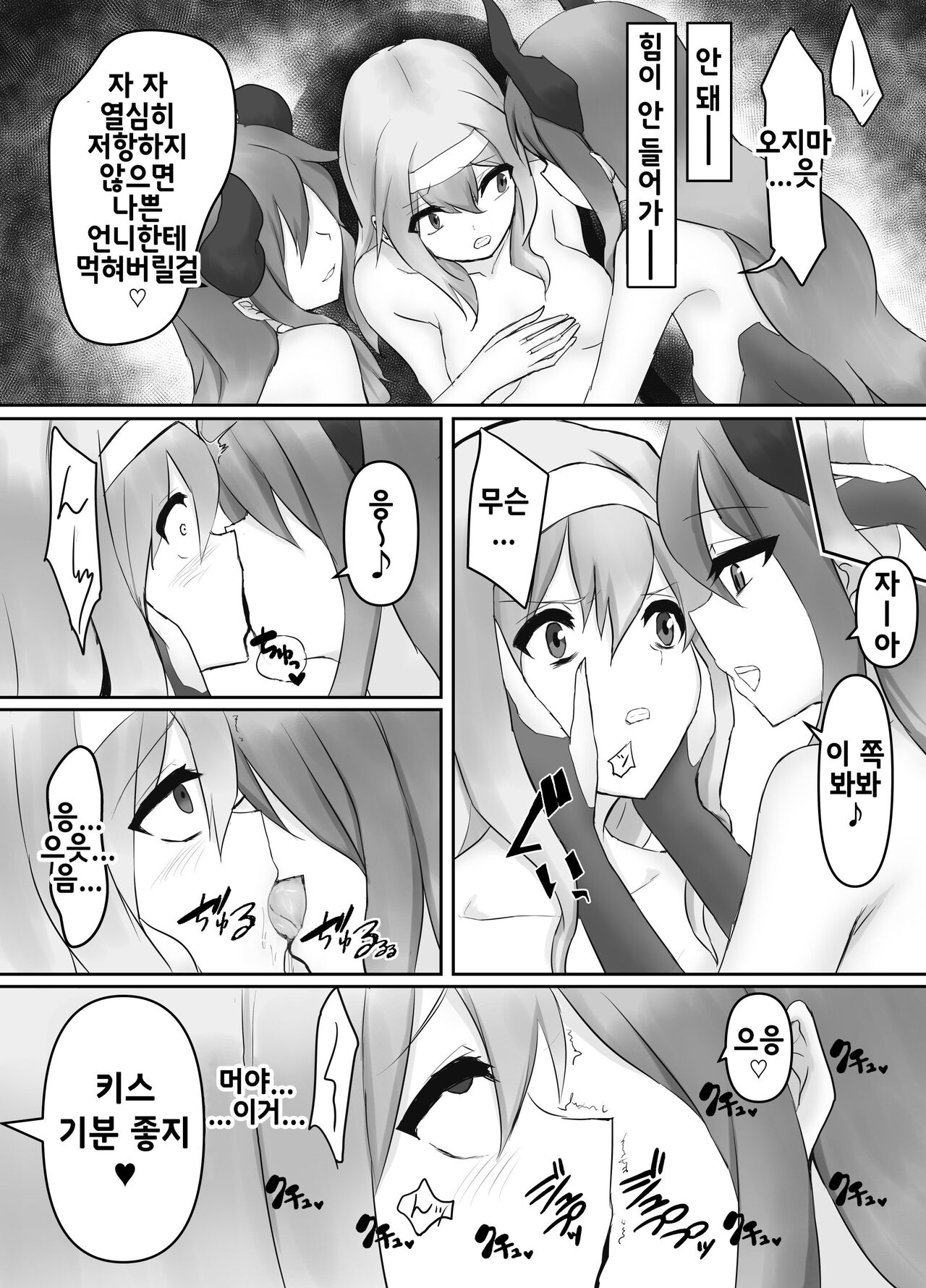 Jingai Lez Rape ~Succubus Hen~ | 인외 레즈 레이프 -서큐버스 편- page 12 full
