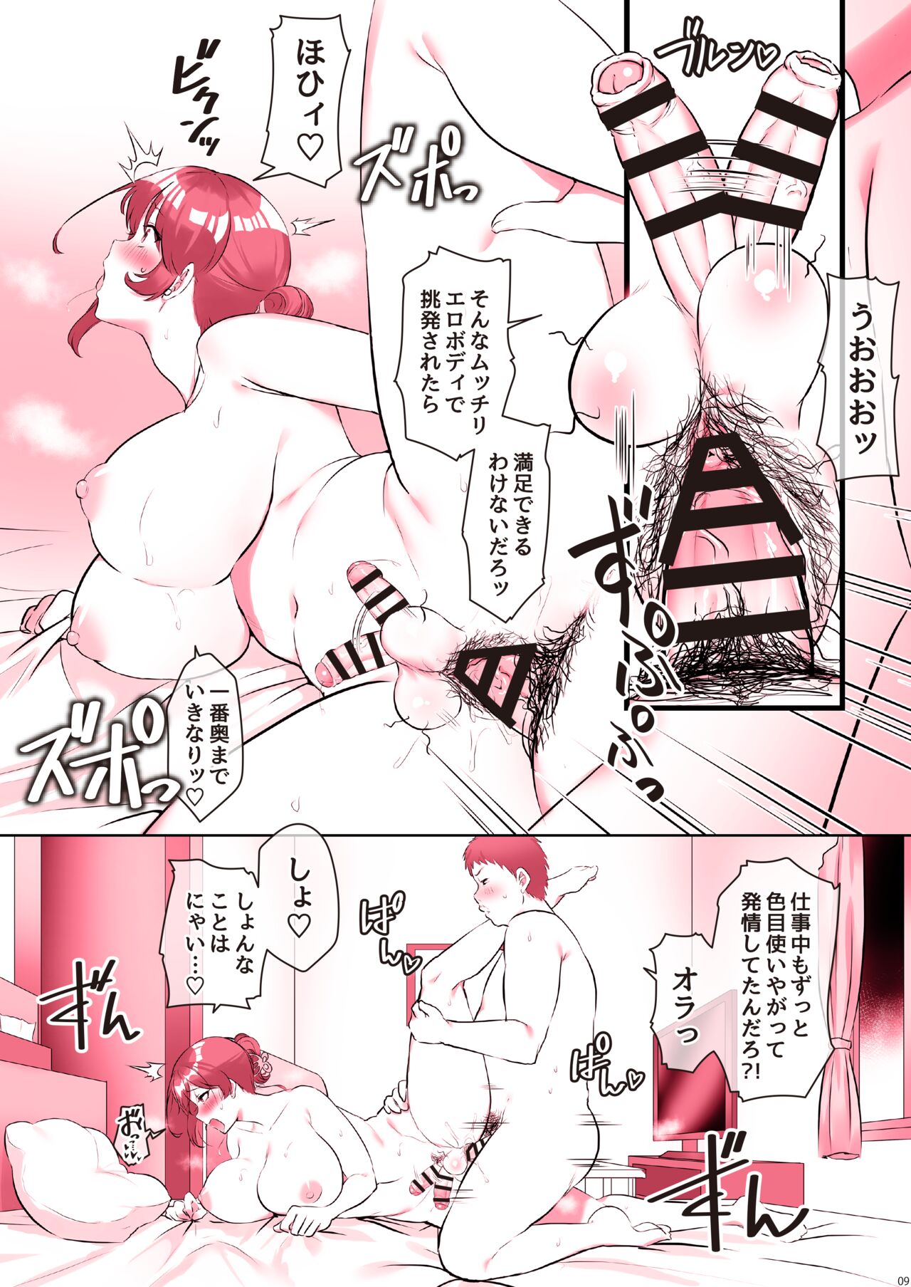 即ハメさやかのご奉仕残業 page 10 full