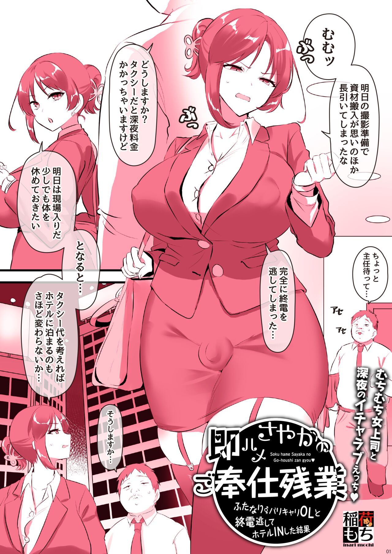 即ハメさやかのご奉仕残業 page 2 full