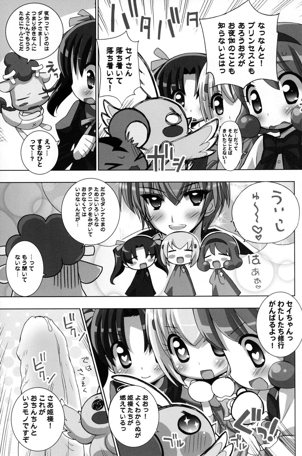 Lolipri page 6 full
