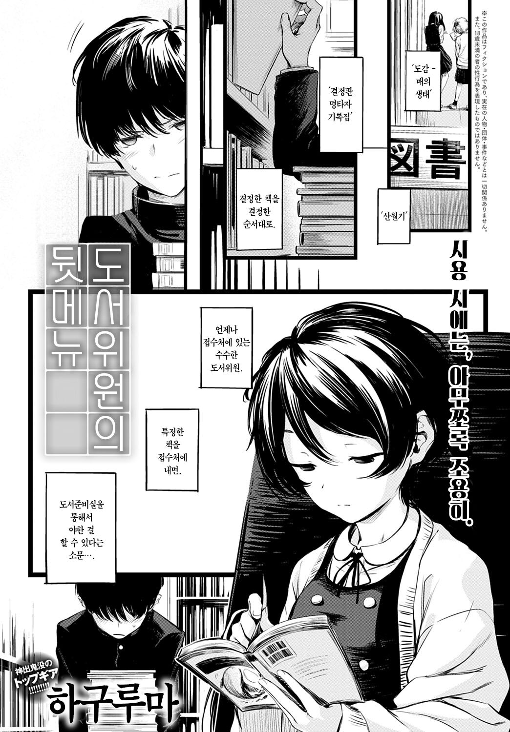 Tosho Iin-san no Ura Menu | 도서위원의 뒷 메뉴 page 2 full