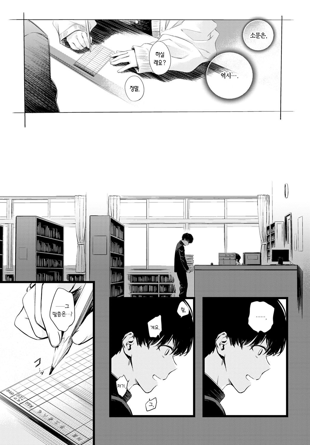 Tosho Iin-san no Ura Menu | 도서위원의 뒷 메뉴 page 4 full