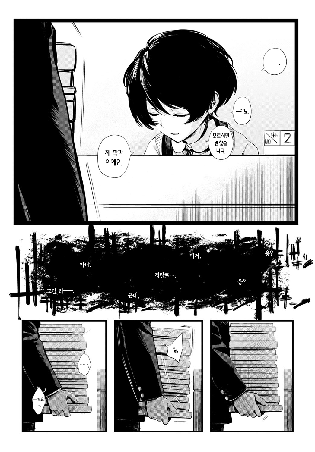 Tosho Iin-san no Ura Menu | 도서위원의 뒷 메뉴 page 5 full