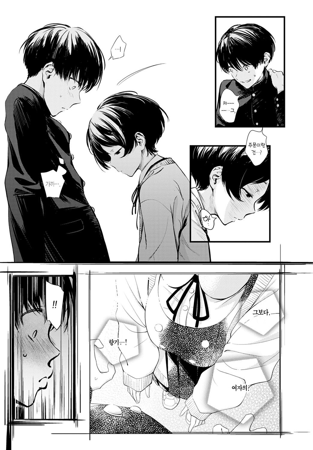 Tosho Iin-san no Ura Menu | 도서위원의 뒷 메뉴 page 8 full