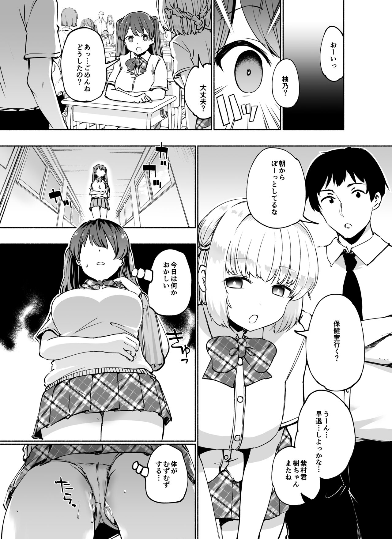 タダマン化（催●） ～茜屋柚乃の場合～ page 11 full