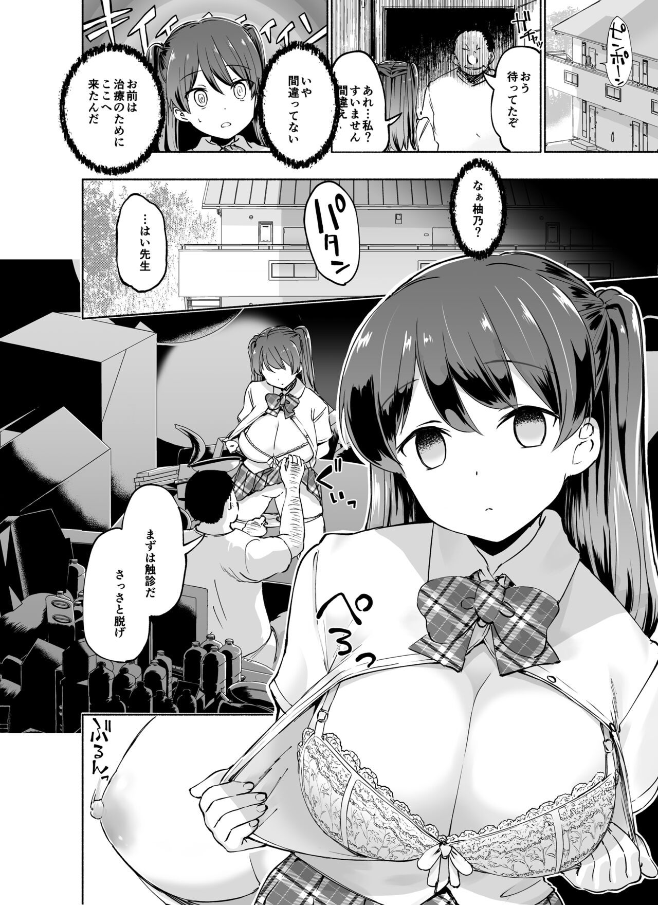 タダマン化（催●） ～茜屋柚乃の場合～ page 12 full