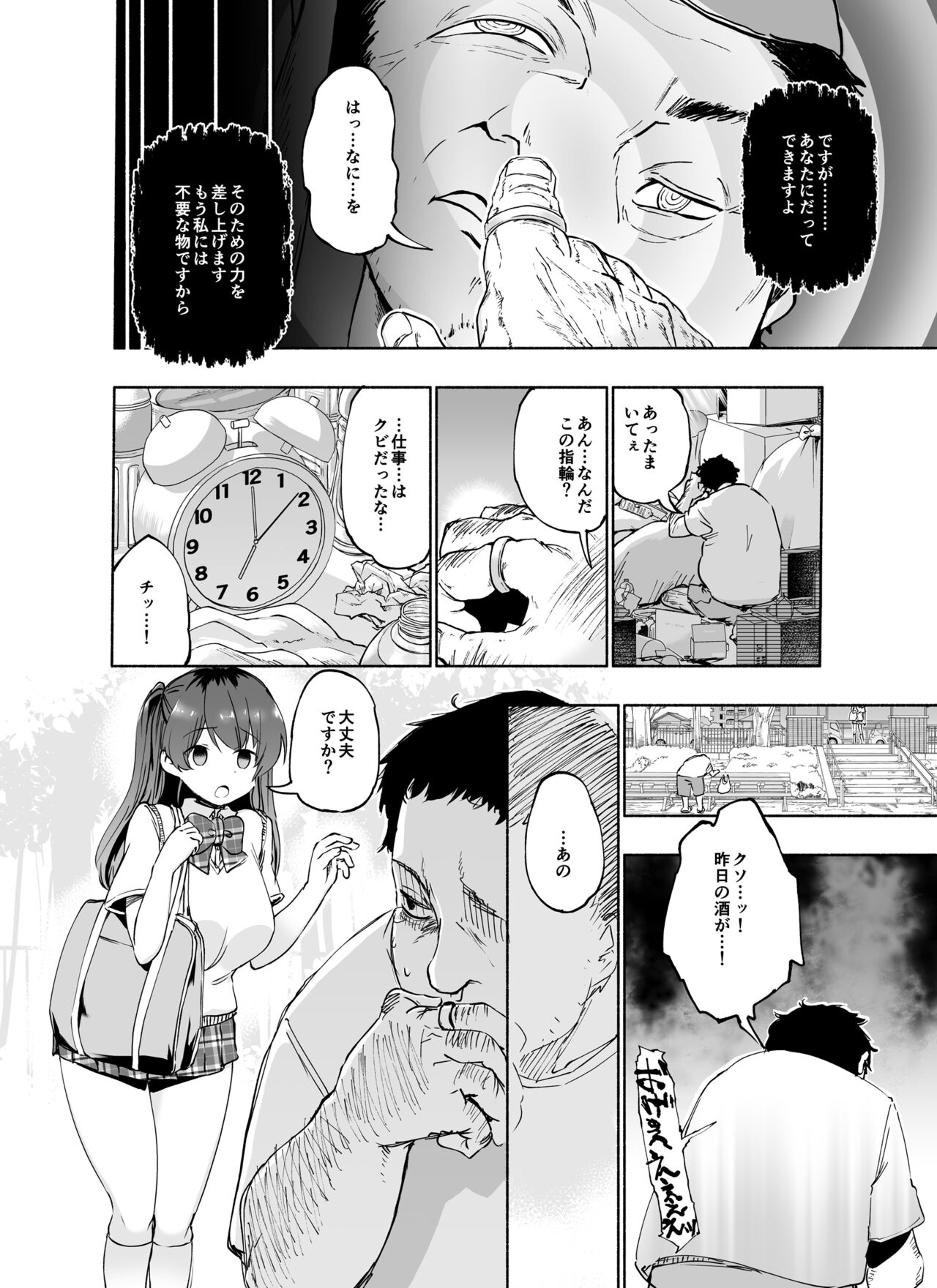 タダマン化（催●） ～茜屋柚乃の場合～ page 2 full