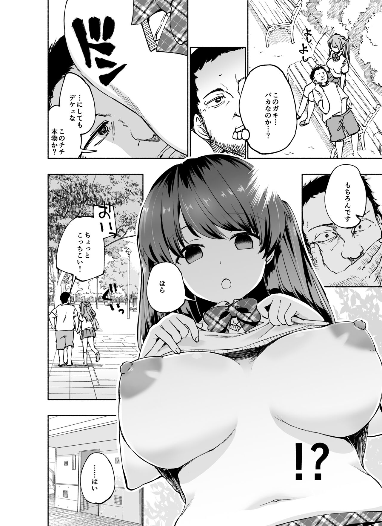 タダマン化（催●） ～茜屋柚乃の場合～ page 4 full