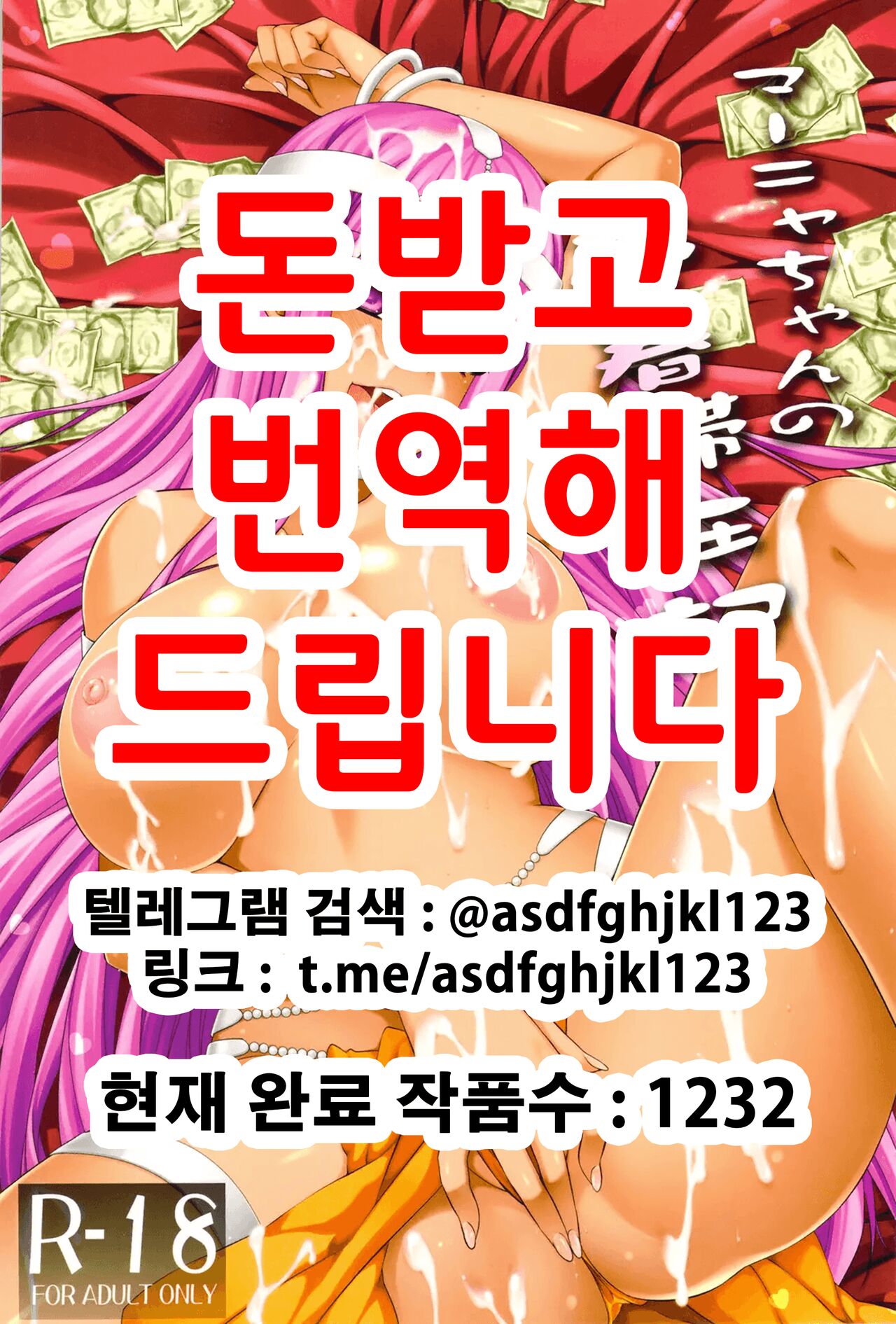 Manya-chan no Baishun Taizaiki | 마냐 쨩의 매춘체류기 page 1 full