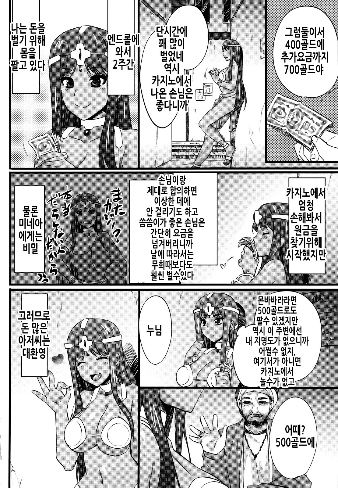 Manya-chan no Baishun Taizaiki | 마냐 쨩의 매춘체류기 page 8 full
