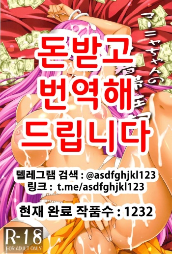 (C81) [Himeya (Abe Inori)] Manya-chan no Baishun Taizaiki | 마냐 쨩의 매춘체류기 (Dragon Quest IV) [Korean] cover