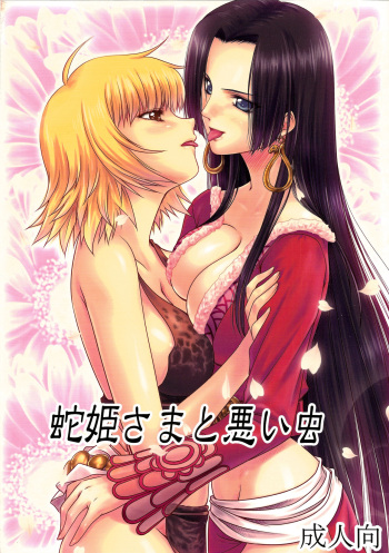 (C84) [Mikenekodou (Muten)] Hebihime-sama to Warui Mushi | Hebihime-Sama Punishes Margaret (One Piece) [English] {doujin-moe.us} cover