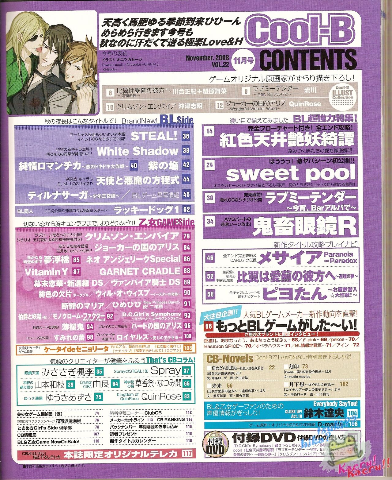 Cool-B Vol.22 2008-11 page 11 full