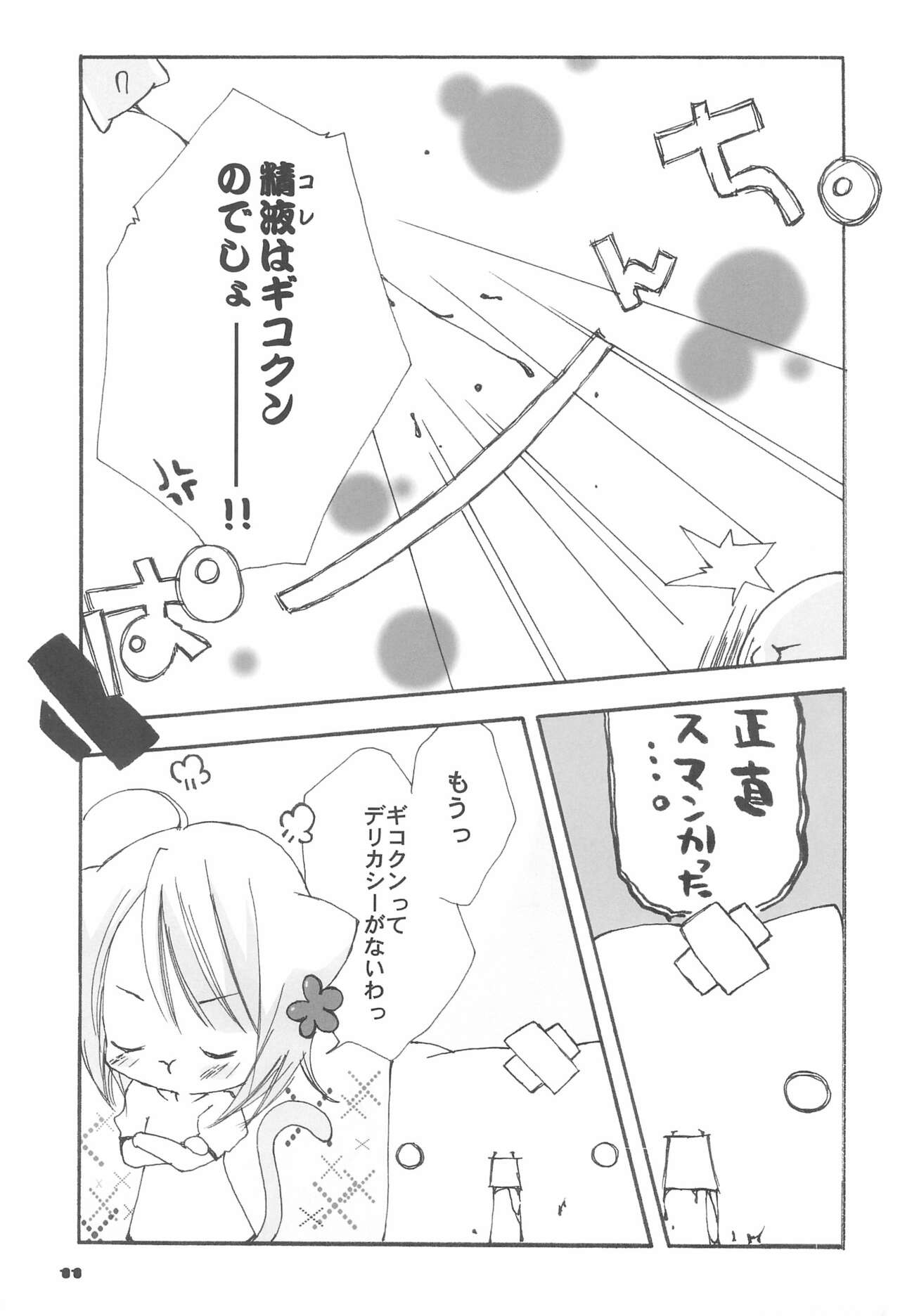 Shii. no Hon 2 page 11 full