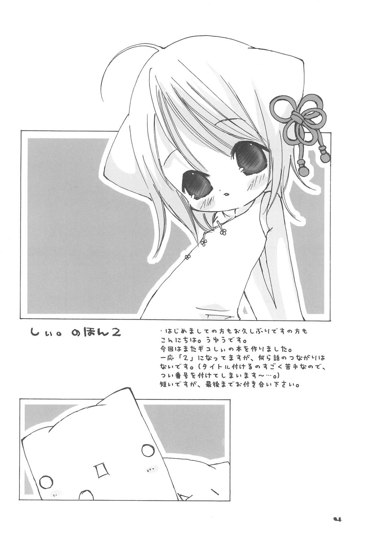 Shii. no Hon 2 page 4 full